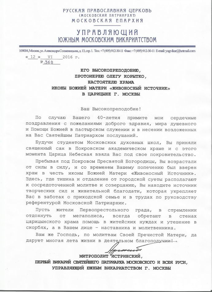 Галерея: Юбилей настоятеля