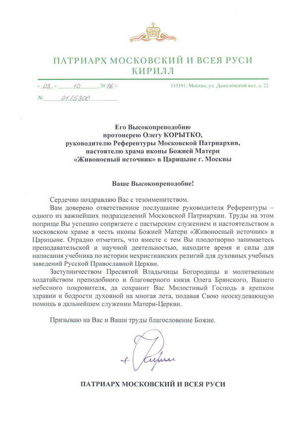 Фото: Память святого и преподобного благоверного князя Олега Брянского