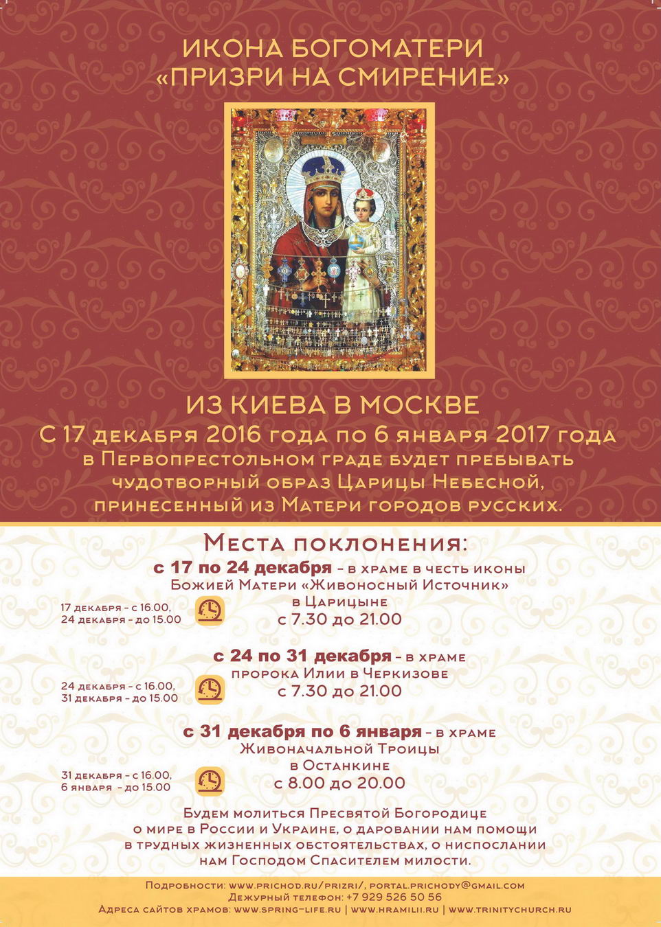 Фото: Икона Божией Матери «ПРИЗРИ НА СМИРЕНИЕ»