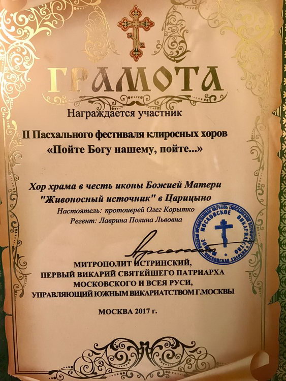 Галерея: Пасхальный фестиваль приходских хоров