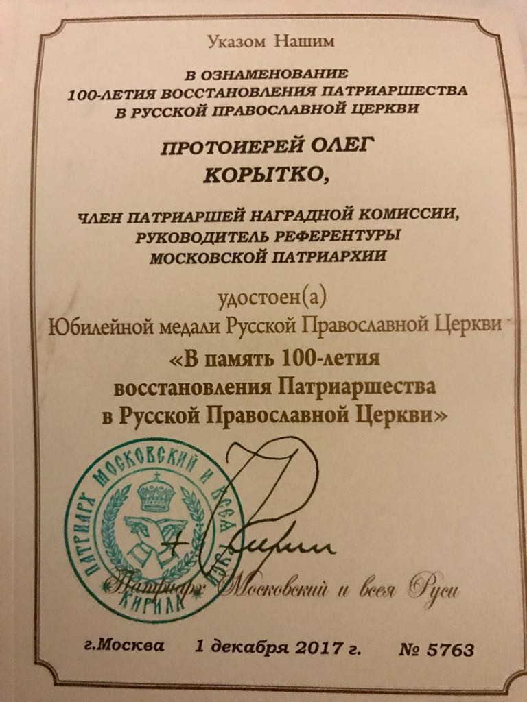 Галерея: Сердечно поздравляем настоятеля храма с заслуженной наградой! Аксиос!