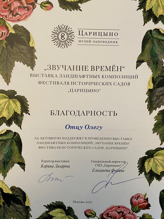 Галерея: Фестиваль цветников в Царицыне