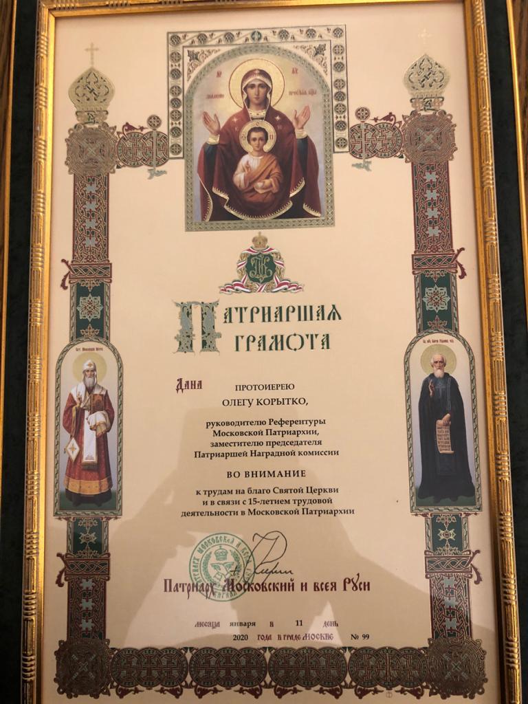 Галерея:  Награждение настоятеля храма