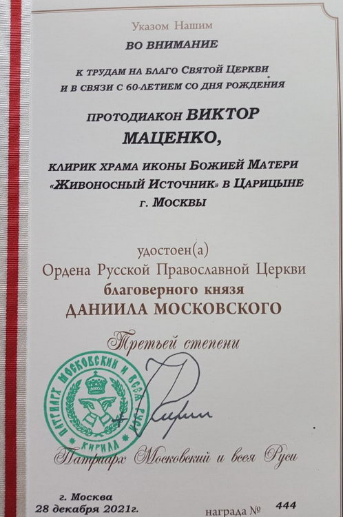 Галерея: Награждение протодиакона Виктора