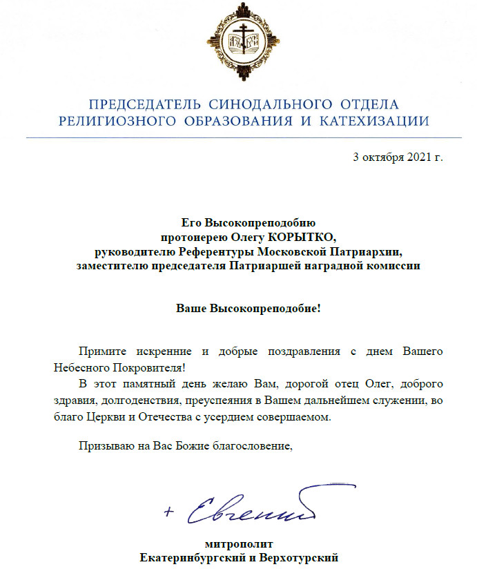 Галерея: Именины настоятеля