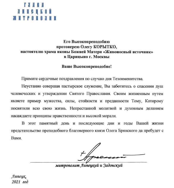 Галерея: Именины настоятеля