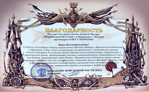 Фото: Гуманитарная помощь Прихода военным СВО