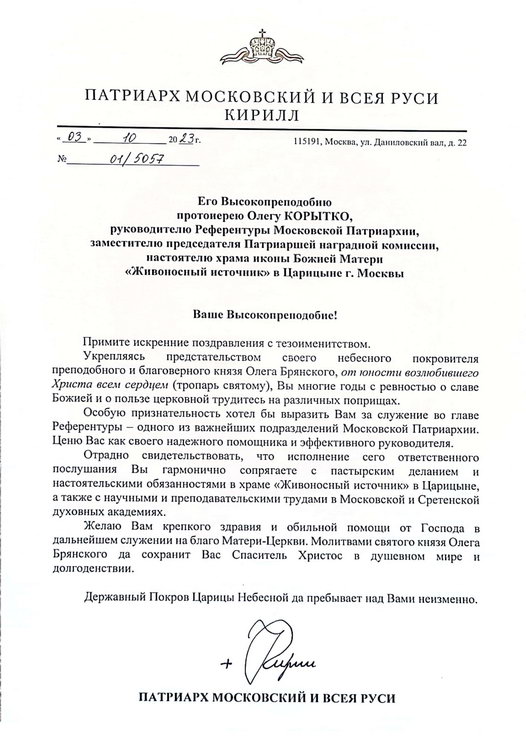 Галерея: Именины Настоятеля