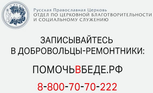 Фото: Сбор добровольцев-ремонтников