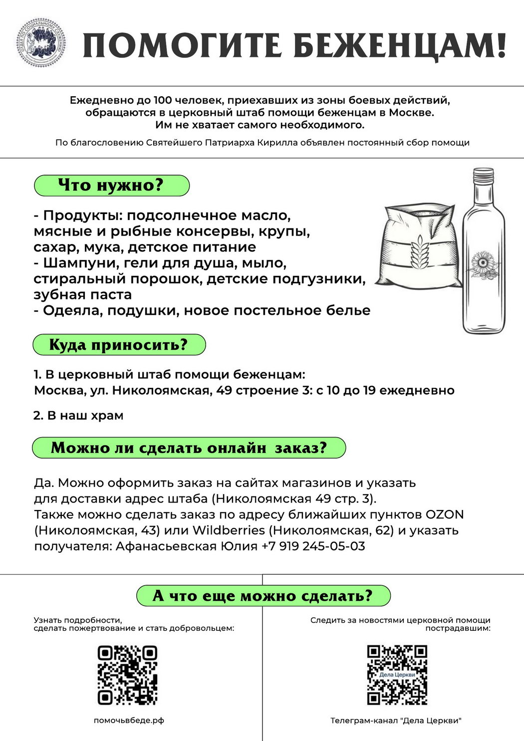 Фото: ПОМОГИТЕ БЕЖЕНЦАМ!