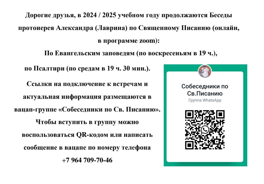 Фото: Беседы по Священному Писанию