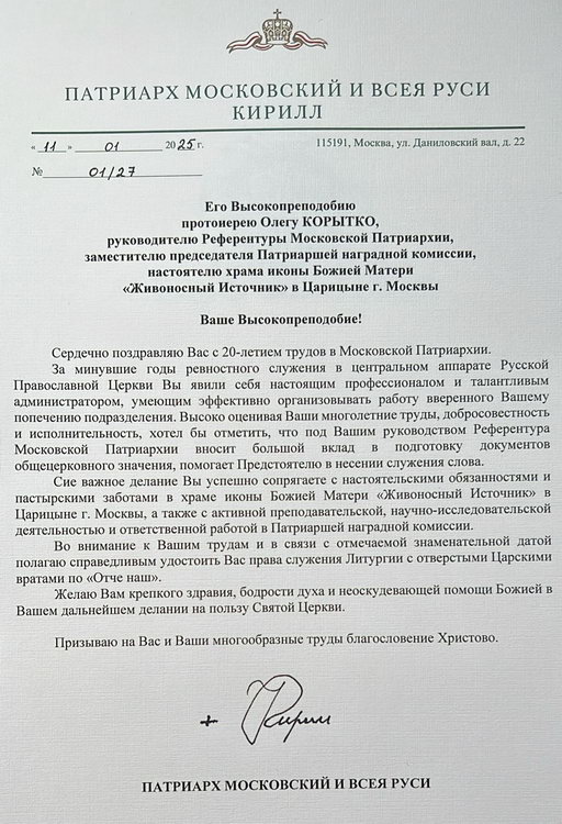 Галерея: 20-летие настоятеля в Патриархии